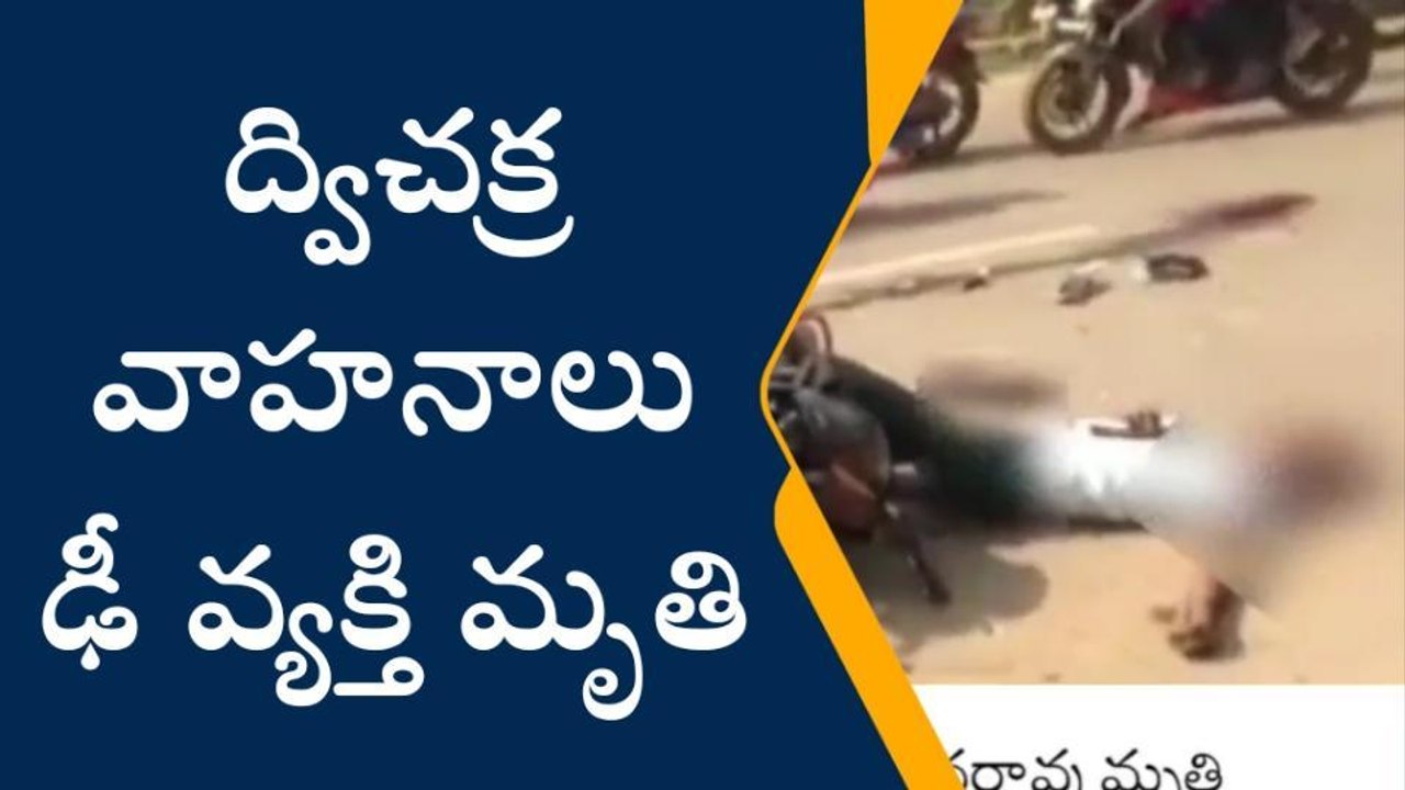 పాతపట్నం: రోడ్డు ప్రమాదంలో వ్యక్తి మృతి