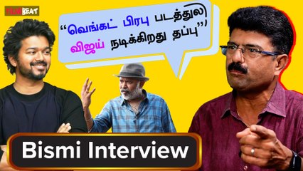 Actor Vijay கூட இருக்கவங்க சொல்றத கேட்டு இதை பண்றார் | Bismi | Filmibeat Tamil