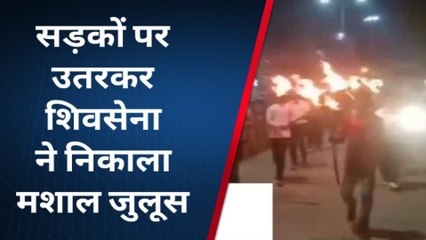 सागरः बढ़ती महंगाई के विरोध में शिवसेना ने निकाला मशाल जुलूस,जताया रौष