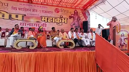 विप्र महाकुंभ में उठा आरक्षण का मुद्दा, रोजगार पर भी हुई चर्चा, देखे वीडियों