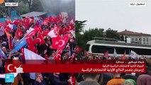 المعارضة التركية.. ماذا بعد الهزيمة في الانتخابات الرئاسية؟