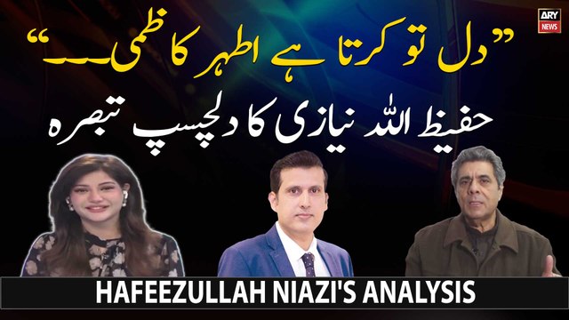 Hafeezullah Niazi's comment on Ather Kazmi's statement