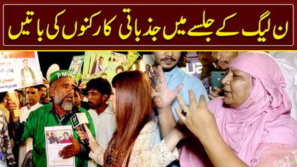 Noon League k jalsay mei jazbaati karkuno ki baatei