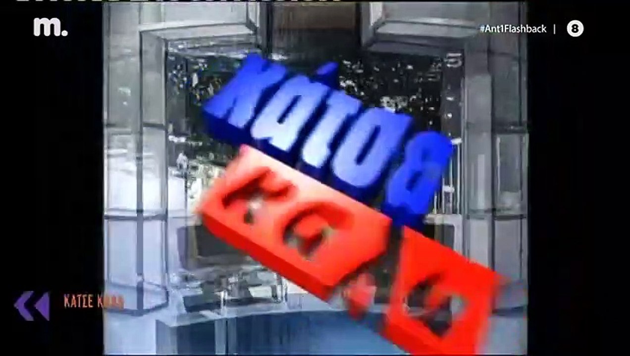 ANT1 FLASHBACK ΕΠ1 27523 part 1/1 video Dailymotion