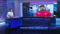 محمد فاروق يكشف تفاصيل إصابة حمدي فتحي وموقفه من المشاركة في نهائي إفريقيا أمام الوداد