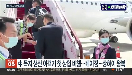 中, 이젠 '항공굴기'…자국산 여객기 첫 상업비행 성공