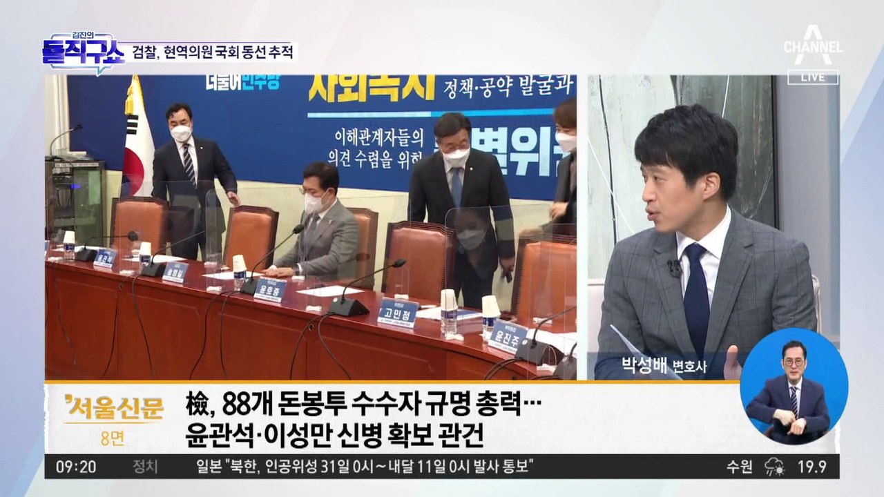 檢 ‘돈봉투 수수자’ 규명 속도…현역의원 국회 동선 추적