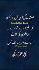 Subha bakhair Zindgi