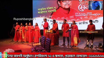 ৮০তে জনতার মেনন, কমরেড রাশেদ খান মেনন এর ৮০তম জন্ম দিনে সাংস্কৃতিক সন্ধ্যায়