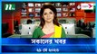 Shokaler Khobor | 29 May 2023 | NTV Latest News Update