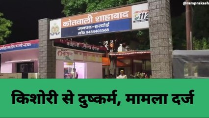 हरदोई: 14 साल की लड़की से साथ दुष्कर्म, हैवान ने कमरे में बंद कर किया बेदम