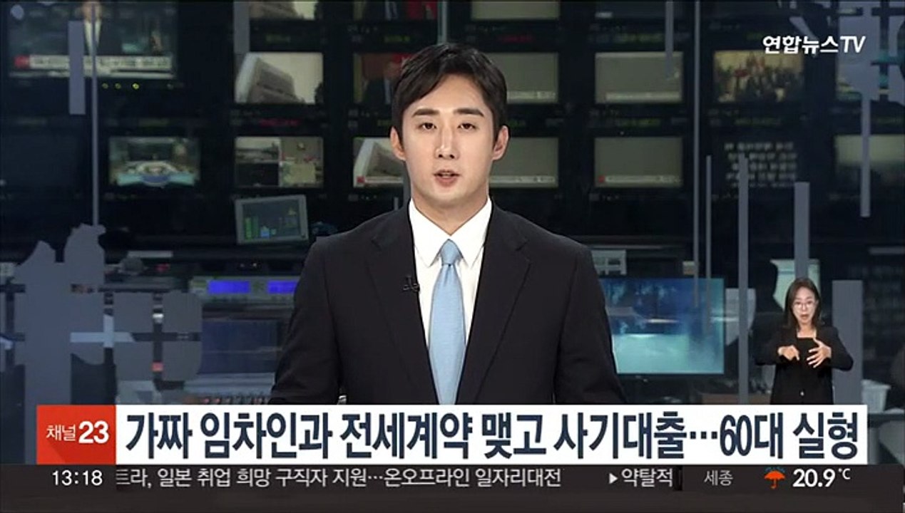 가짜 임차인과 전세계약 맺고 사기대출…60대 실형