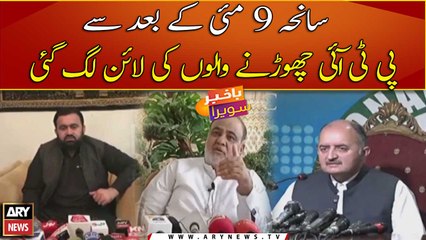 PTI leaders continue quitting party after May 9 mayhem