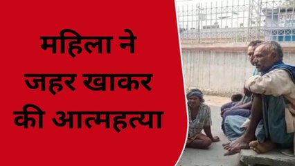 नालंदा: महिला ने जहर खाकर की सुसाइड, मामले की जांच में जुटी पुलिस