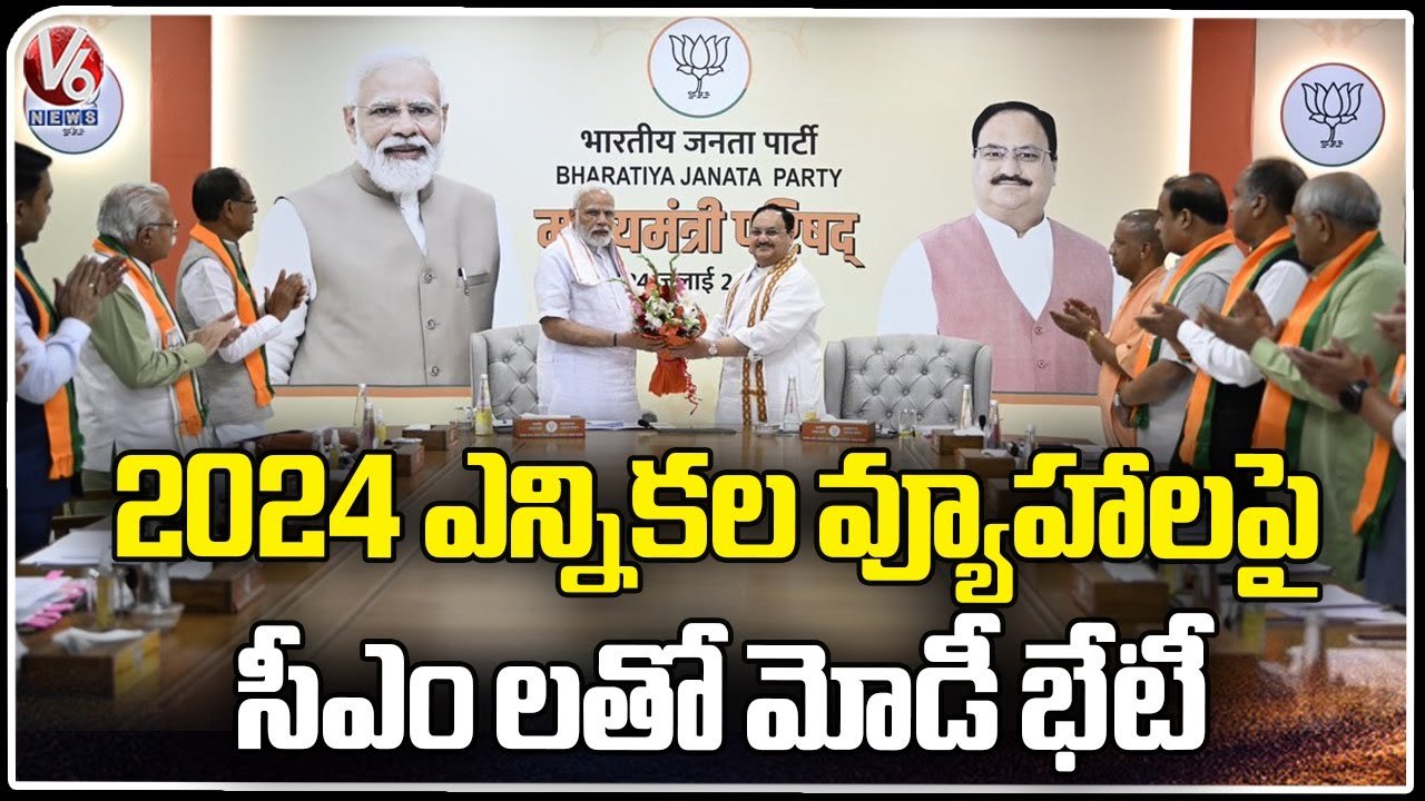 PM Narendra Modi Meets Party Chief Ministers And Deputy Chief Ministers Delhi | V6 News