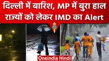 Weather Updates: Delhi में हुई बारिश, MP से लेकर Gujarat तक तेज आंधी, IMD का अलर्ट | वनइंडिया हिंदी