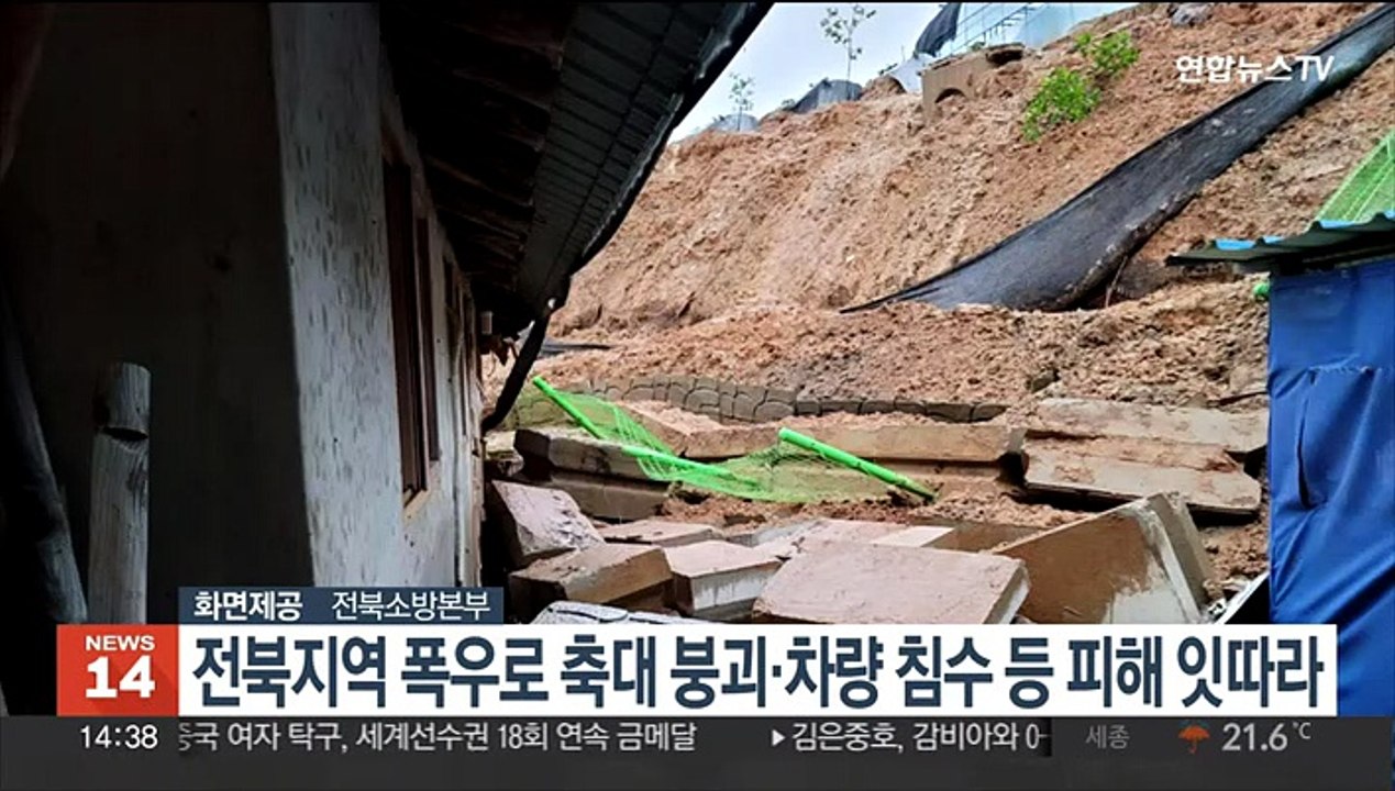 전북 지역 폭우로 축대 붕괴·차량 침수 등 피해 잇따라