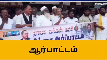 பாளையங்கோட்டை: சிறையில் வாடும் இஸ்லாமியர்களை விடுவிக்க கோரி ஆர்ப்பாட்டம்!