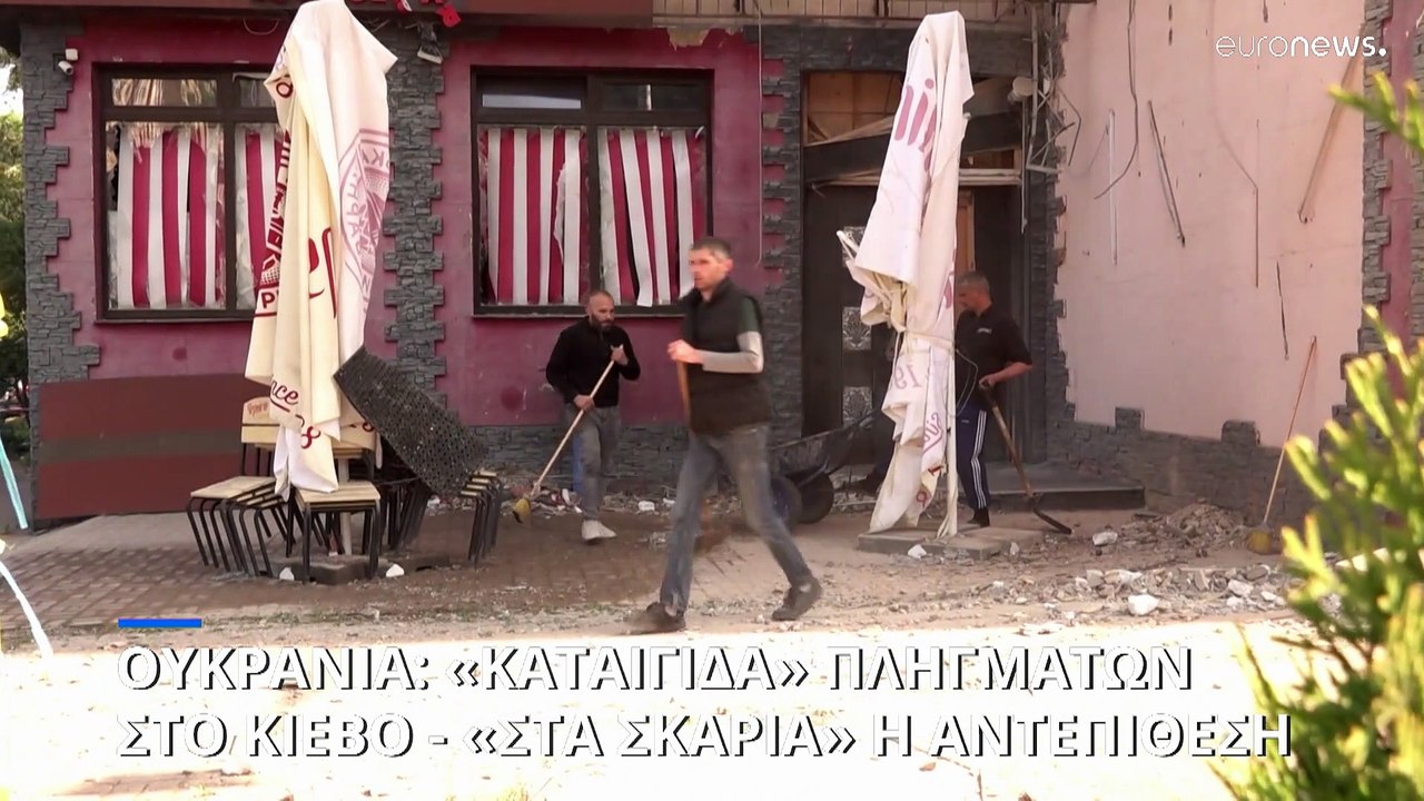 Νέα ρωσική επίθεση στο Κίεβο: «40 UAVs και πύραυλοι καταρρίφθηκαν» λένε οι Ουκρανοί