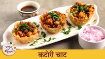 झटपट चटपटीत आलू टोकरी चाट | Aloo Tokri Chaat Recipe | Chef Archana