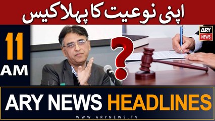 ARY News 11 AM Headlines 29th May |   ..!