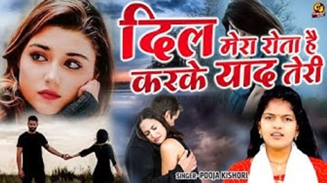 बेवफाई की सबसे कातिल ग़ज़ल \ दिल मेरा रोता करके याद तेरी | Dard Bhari Ghazal | Bewafai Ghazal Song