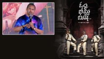 Anchor ను దయ్యం అన్న SKN.. Om Bheem Bush Succes Meet లో SKN పంచులు.. | FilmiBeat Telugu