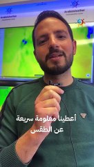 اليوم العالمي للأرصاد الجوية ومعلومات سريعة من فريق طقس العرب !