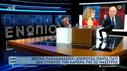 ΕΝΩΠΙΟΣ ΕΝΩΠΙΩ - ΑΔΩΝΙΣ ΓΕΩΡΓΙΑΔΗΣ - ΕΥΓΕΝΙΑ ΜΑΝΩΛΙΔΟΥ - ΜΕΡΟΣ Γ'