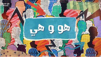 مسلسل بَيًتِ اَبُوِنِاَ الحلقة 12 الثانية عشر