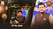 Aapke Masail Aur Unka Hal - Live Calls | Rehmat e Sehr | 22 March 2024 - Shan e Ramzan | ARY Qtv