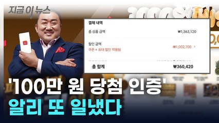 알리익스프레스, 한국 상품 대상 무작위 쿠폰 이벤트 하루 만에 조기 종료 🚀