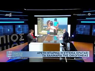 ΕΝΩΠΙΟΣ ΕΝΩΠΙΩ - ΑΔΩΝΙΣ ΓΕΩΡΓΙΑΔΗΣ - ΕΥΓΕΝΙΑ ΜΑΝΩΛΙΔΟΥ ΜΕΡΟΣ Β'