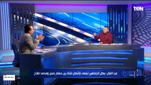 والله العظيم مش عايز حاجة غير إنه ينجح.. رسالة من القلب من رضا عبد العال لحسام حسن