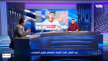 خده ومتلعبوش.. رضا عبد العال يفتح النار على حسام حسن بسبب عدم اختياره أحمد فتوح لقائمة المنتخب