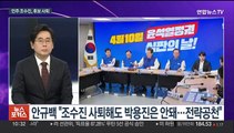 [뉴스포커스] 민주 조수진, 후보 사퇴…정치권 '이종섭 논란' 계속