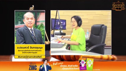 หมายจับ และตอบทุกปัญหาคาใจ : กฎหมายชายคา ปัญหาชาวบ้าน โดย สำนักงานอัยการสูงสุด : 20 มี.ค. 67