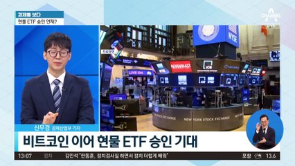 [경제를 보다]비트코인 1억 돌파…오름세 지속?
