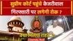 Kejriwal Arrested: ED गिरफ्तारी पर Supreme Court पहुंचे Arvind Kejriwal | BJP | AAP | वनइंडिया हिंदी