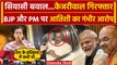 Arvind Kejriwal Arrested: PM Modi और BJP पर भड़की Atishi के गंभीर आरोप | AAP | ED | वनइंडिया हिंदी