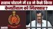 Arvind Kejriwal Arrested: ED ने कैसे किया गिरफ्तार, जानें Delhi Liquor Scam की कहानी | GoodReturns