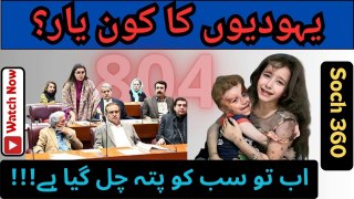 Gaza Resolution In Assembly-یہودیوں کا کون یار؟