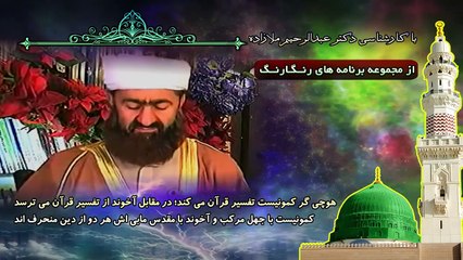 هوچی گر کمونیست تفسیر قرآن می کند؛ در مقابل آخوند از تفسیر قرآن می ترسد