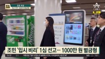 ‘유죄’ 조민 1000만 원 벌금…‘홍삼 불법광고’도 검찰 송치