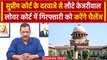 Kejriwal ने Supreme Court से वापस ली जमानत अर्जी, अब लोवर कोर्ट में लड़ेंगे लड़ाई| वनइंडिया हिंदी