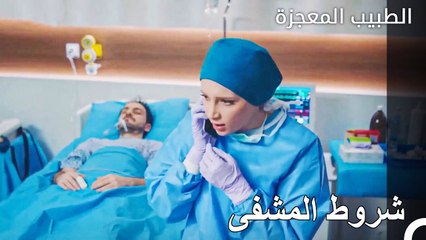 شروط عملية دمير  - الطبيب المعجزة الحلقة ال 70