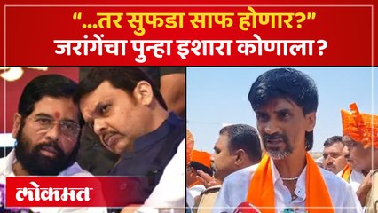 तर सुफडा साफ होणार? जरांगेंचा पुन्हा इशारा कोणाला?