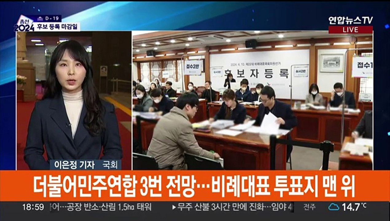 여야, '중원' 충청으로 집결…총선 후보 등록 마감