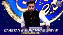 Daastan e Muhammad SAWW | Waseem Badami | 22 March 2024 | Shan e Iftar | #shaneramazan