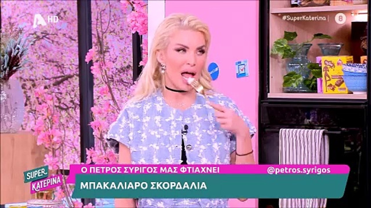 Καινούργιου: «Με τόση σκορδαλιά δεν θα μπορώ να τον φιλήσω» - Με ποιον θα είναι το Σαββατοκύριακο;